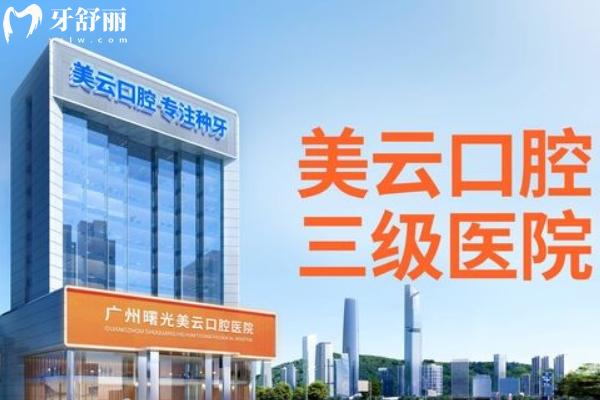 广州镶牙去哪家医院比较好？