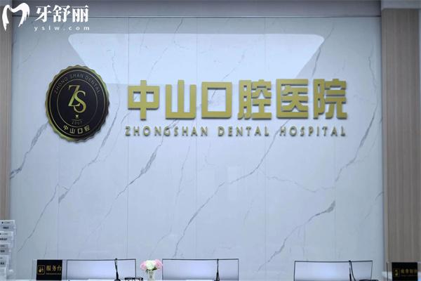 洪湖中山口腔医院简介资质查询+地址营业时间+医生名单+收费标准一文分享