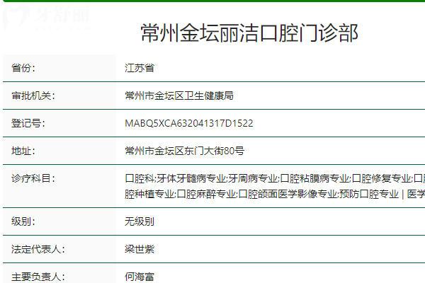 常州丽洁口腔怎么样