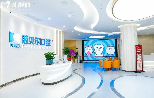 海口诺贝尔口腔医院前台