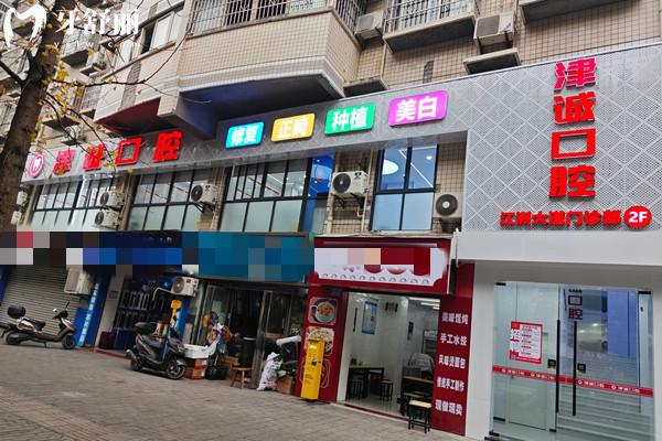 重庆江津津诚口腔医院怎么样