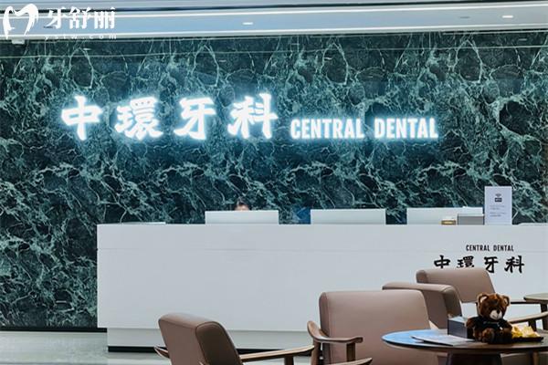 深圳中环口腔医院正规吗