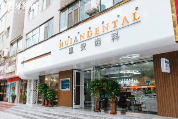 兰州惠安齿科地址 兰州惠安齿科地址