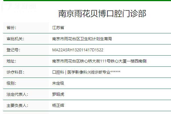 南京贝博口腔怎么样？