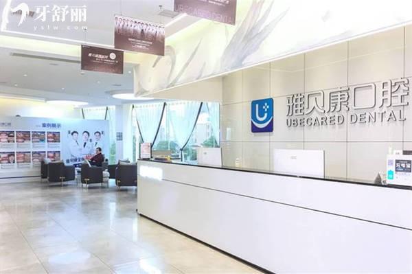 宁乡雅贝康口腔