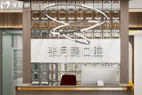 牡丹江张月鹏口腔诊所镶牙多少钱?查询25版价格表:活动牙300+全瓷牙800+种植牙3000+