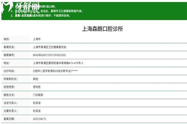 上海森朗口腔诊所怎么样