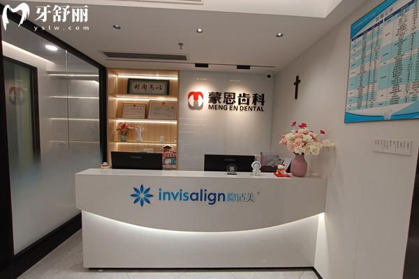 深圳蒙恩口腔医院怎么样