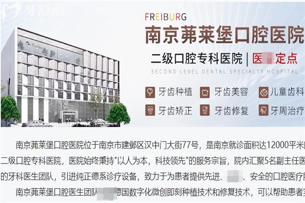 南京茀莱堡口腔医院