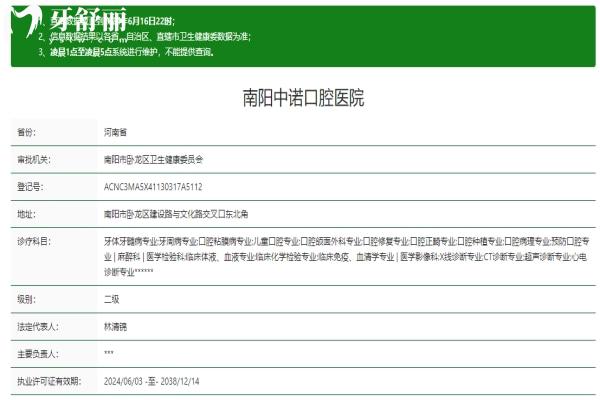 南阳中诺口腔医院正规吗?国内十大连锁品牌+二级口腔专科资质确定性价比高