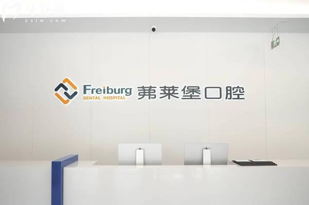 南京茀莱堡口腔地址在建邺区和玄武,深入介绍医院资质&医生团队&真实口碑等