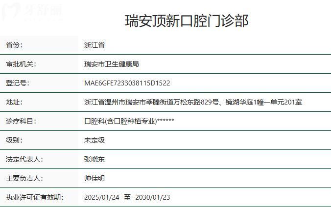 瑞安顶新口腔卫健委资质