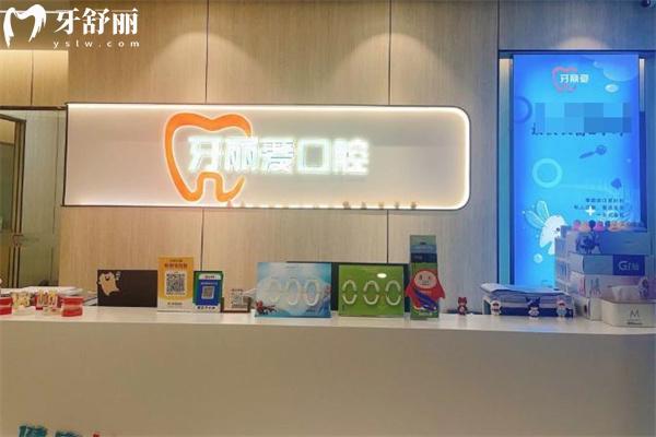 福州台江区牙丽爱口腔门诊部怎么样?详细简介/医生介绍/地址信息/价格表看看吧