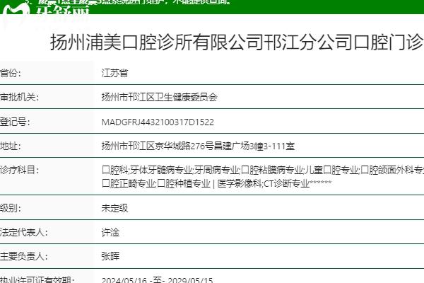 扬州浦美口腔2025年收费价目表