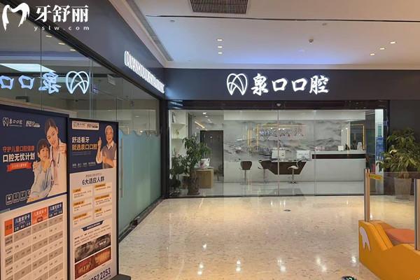 泉州泉口口腔医院收费标准