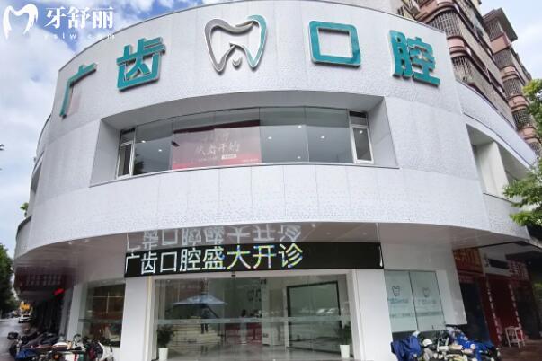 佛山广齿口腔门诊部外景图