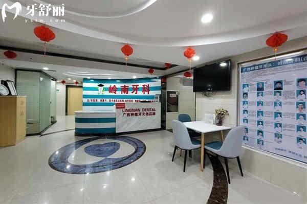 南宁岭南口腔门诊部收费标准