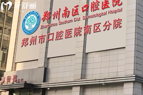 郑州南区口腔