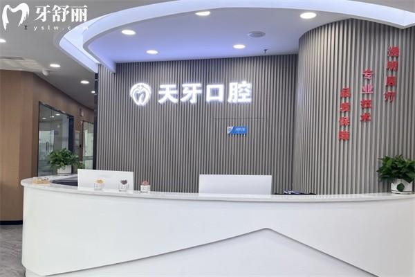 天牙口腔属于什么档次?西**型连锁+数字化技术+实力医生+高性价比