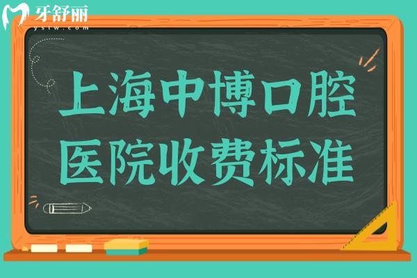 2026年价目表:种植牙