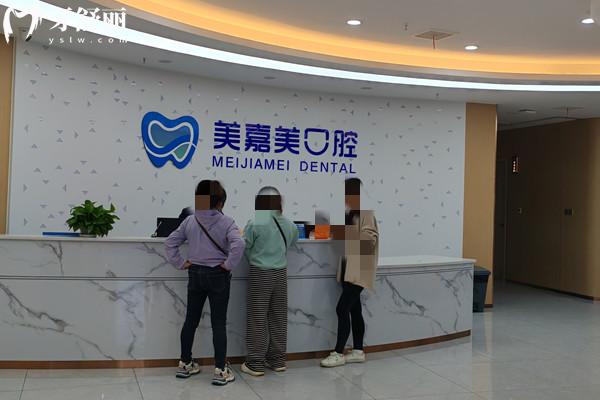 郴州美嘉美口腔收费标准
