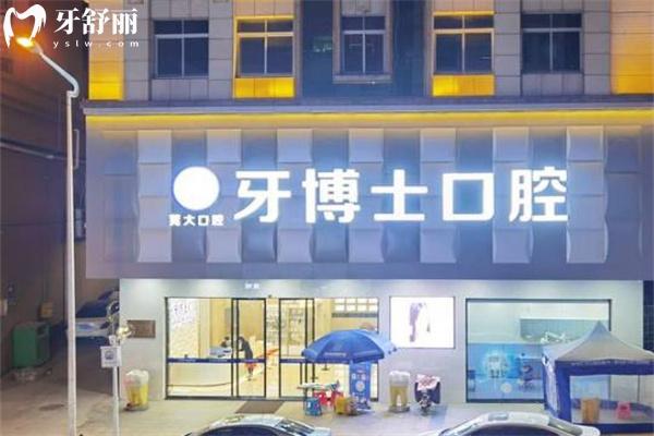 全新牙博士口腔2026收费标准公布!种植牙1980+牙齿矫正9800+镶牙680+根管治疗580+