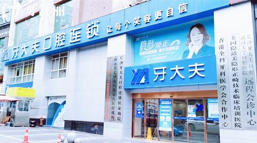2026长沙正规口碑牙科医院排名前六出炉!好牙依/美奥/中诺等均是出名的口腔医院