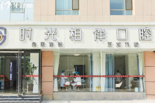 西宁时光口腔医院价目表