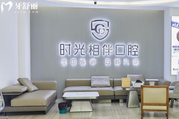 西宁时光口腔医院价目表