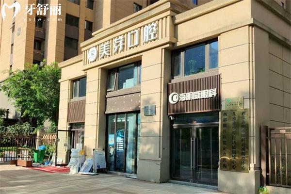 西安美芽口腔医院价格表