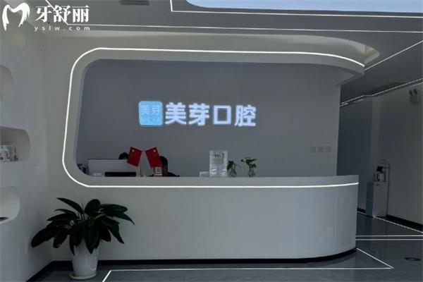 西安美芽口腔医院价格表