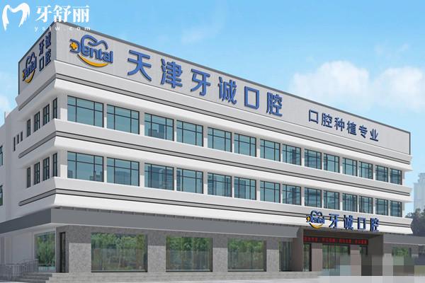 天津牙诚口腔门诊收费价格表