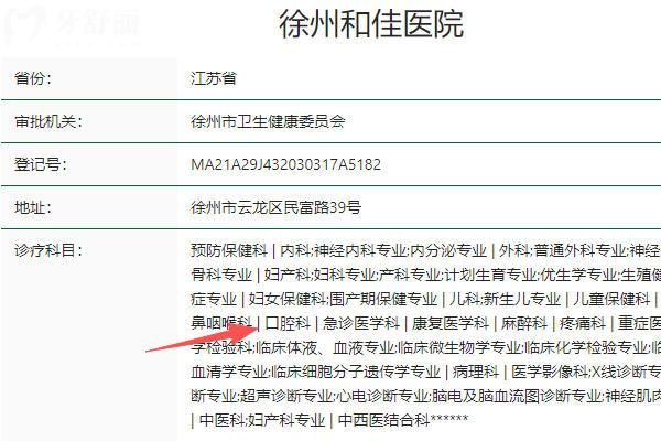 徐州和佳医院口腔科怎么样