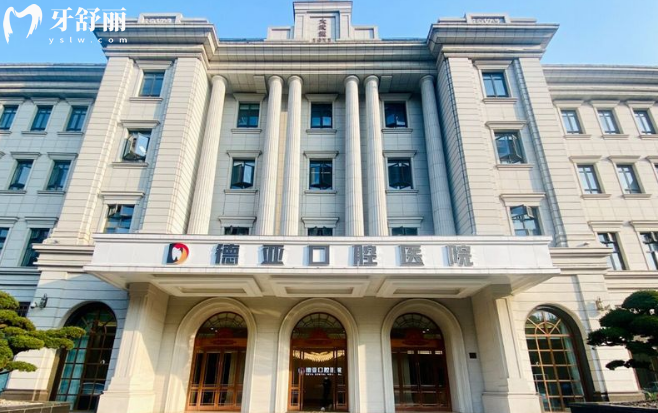 武汉德亚口腔医院怎么样