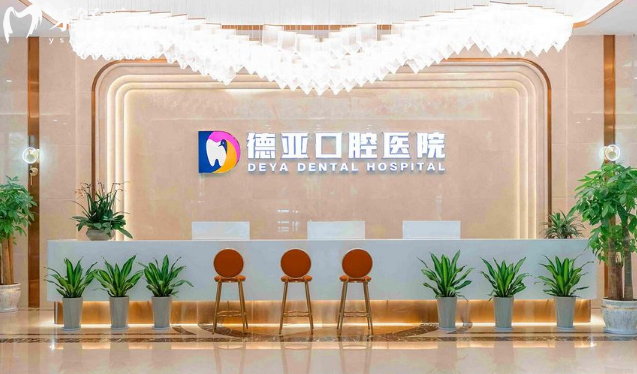 武汉德亚口腔医院种植牙多少钱