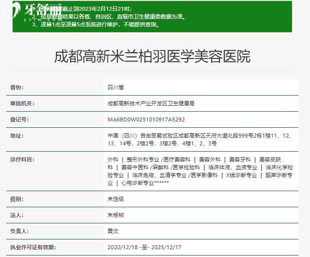 成都高新米兰柏羽美容医院正规资质