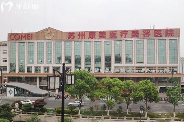 苏州康美美容医院是正规医院吗