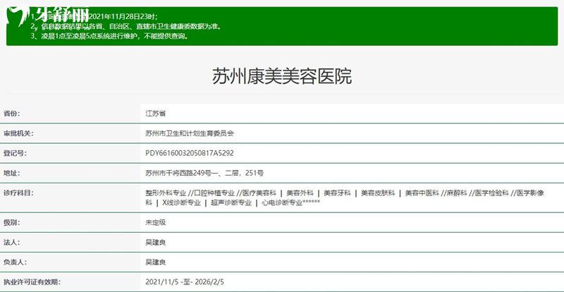 苏州康美美容医院正规资质