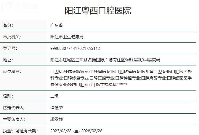 阳江粤西口腔医院资质
