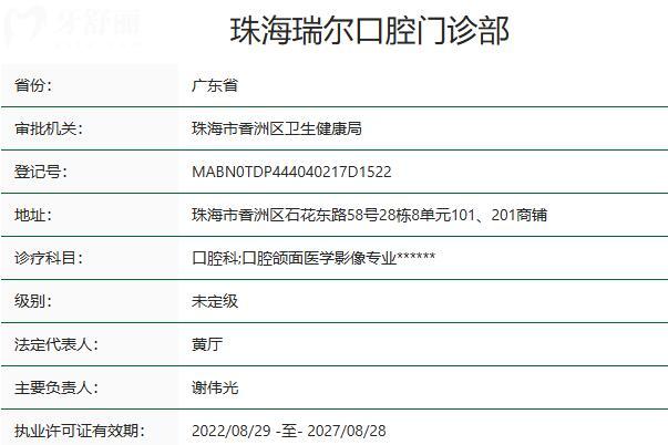 珠海瑞尔口腔门诊部资质