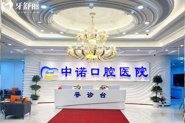 长春中诺口腔医院收费价格表