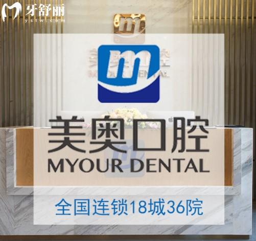 南通美奥口腔装假牙多少钱