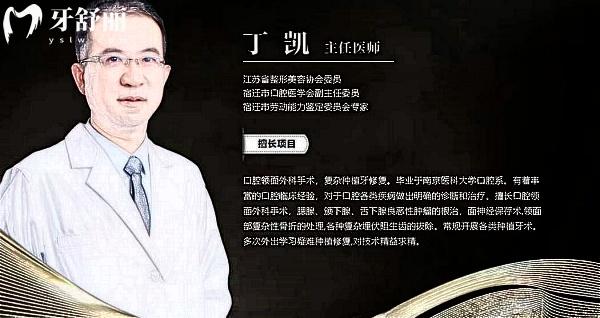 宿迁钟吾口腔医院丁凯医生