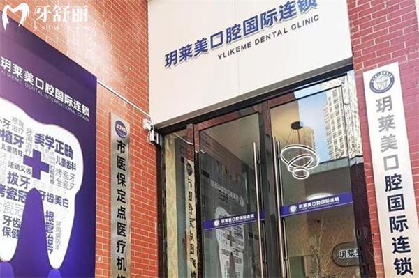 承德玥莱美口腔怎么样