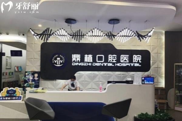  湖州鼎植口腔价格表