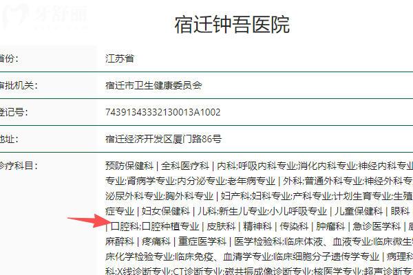 宿迁钟吾医院口腔科怎么样