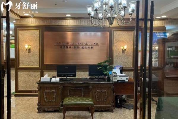 上海中喜口腔2026价目表（含地址）：补牙300元起至美白1000元起，收费真不高