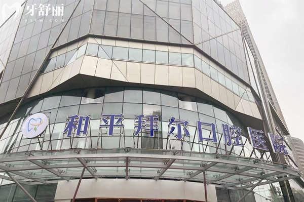 天津种植牙哪家医院好
