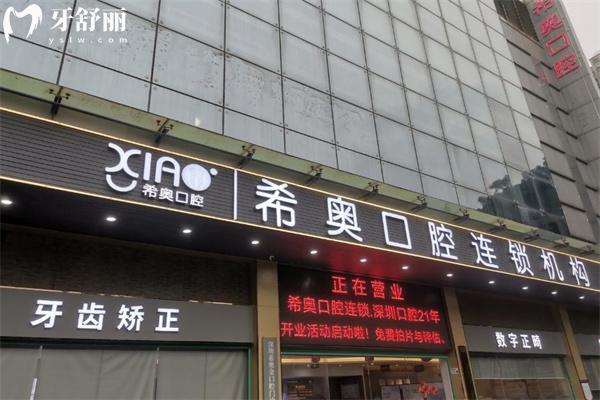 2026全新深圳希奥口腔医院价格表
