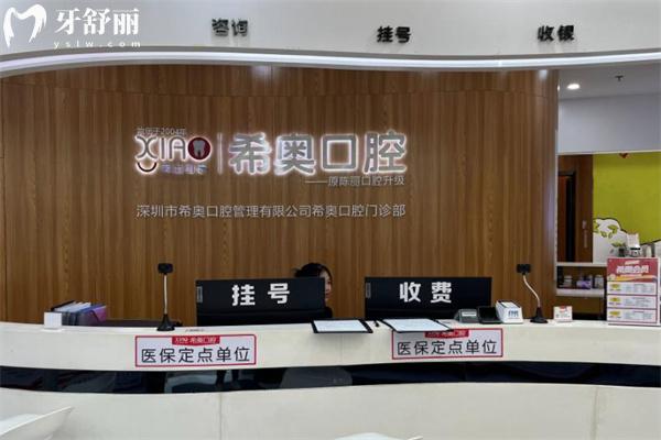 2026全新深圳希奥口腔医院价格表